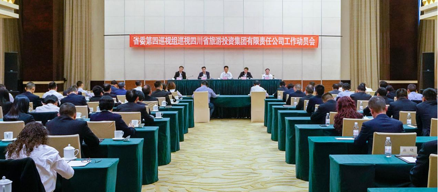 省委第四巡视组巡视省尊龙集团官网集团 工作带头会召开