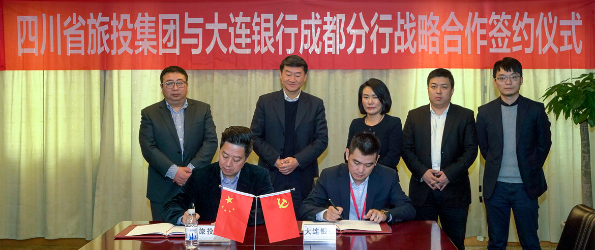 集团与大连银行成都分行签署战术合作和谈