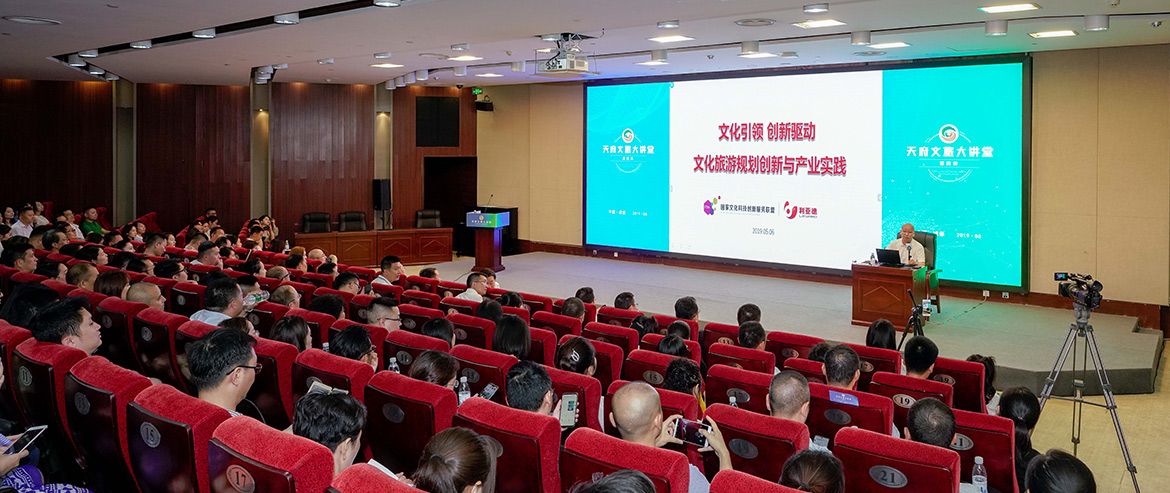 省尊龙集团官网集团进行第四期“天府文旅大讲堂” 履历业态创新推动四川文旅步入新时期