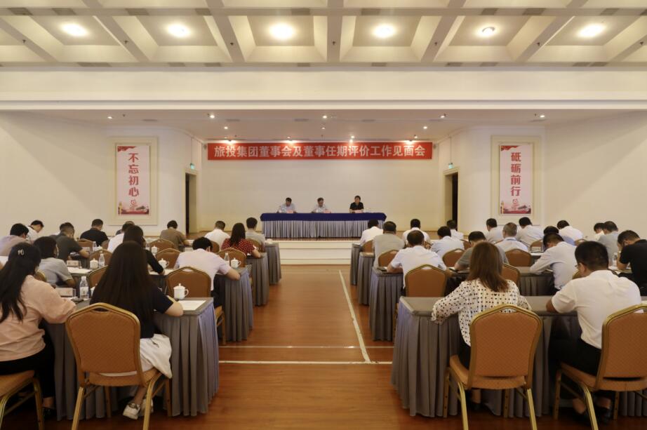 尊龙集团官网委赴省尊龙集团官网集团发展董事会及董事 任期评价工作