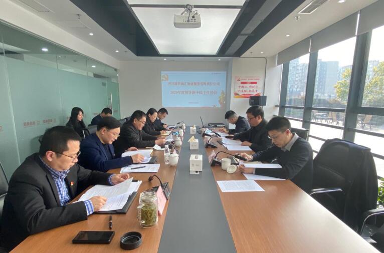 集团辅导赴尊龙集团官网商汇物业公司督导2020年度辅导班子民主生涯会