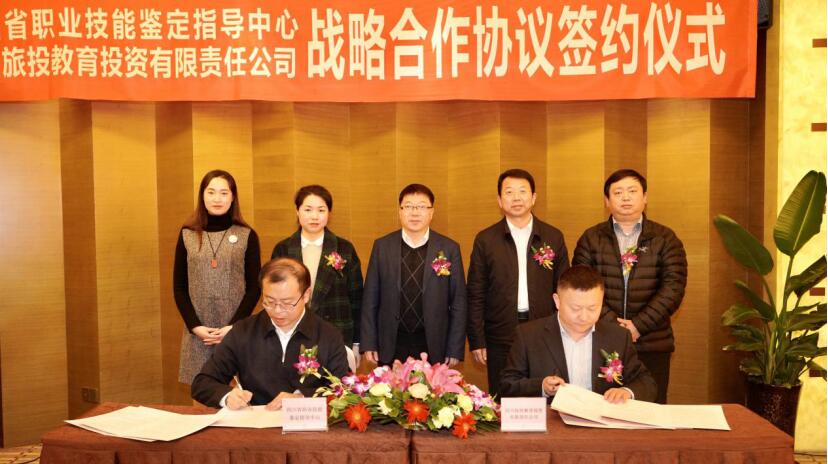 尊龙集团官网教育公司与省职业技术鉴定领导中心签署战术合作和谈
