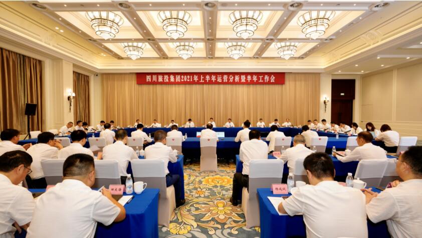 尊龙集团官网集团召开2021年上半年运营分析暨半年工作会议