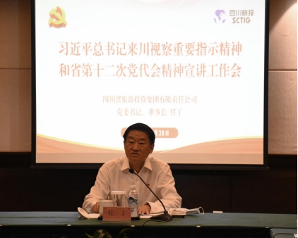 四川省尊龙集团官网集团辅导分赴各子公司发展深刻进建习近平总书记来川视察沉要批示心灵和省第十二次党代会心灵宣讲