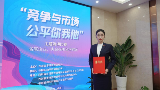集团员工在“竞争与市场，平正你我他”主题演讲角逐中荣获佳绩