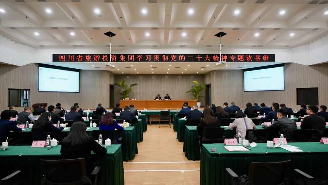 四川省尊龙集团官网集团进前进建贯彻党的二十大心灵专题想书班