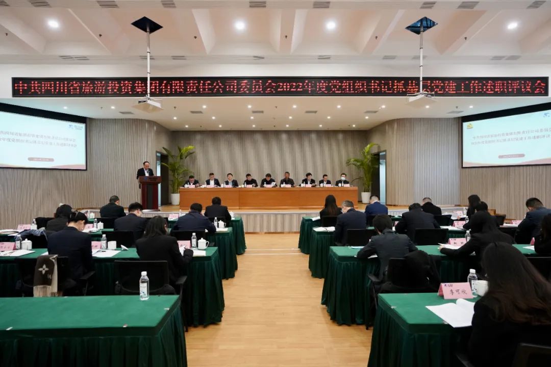 四川省尊龙集团官网集团党委召开2022年度党组织书记抓基层党建工作述职评议会议