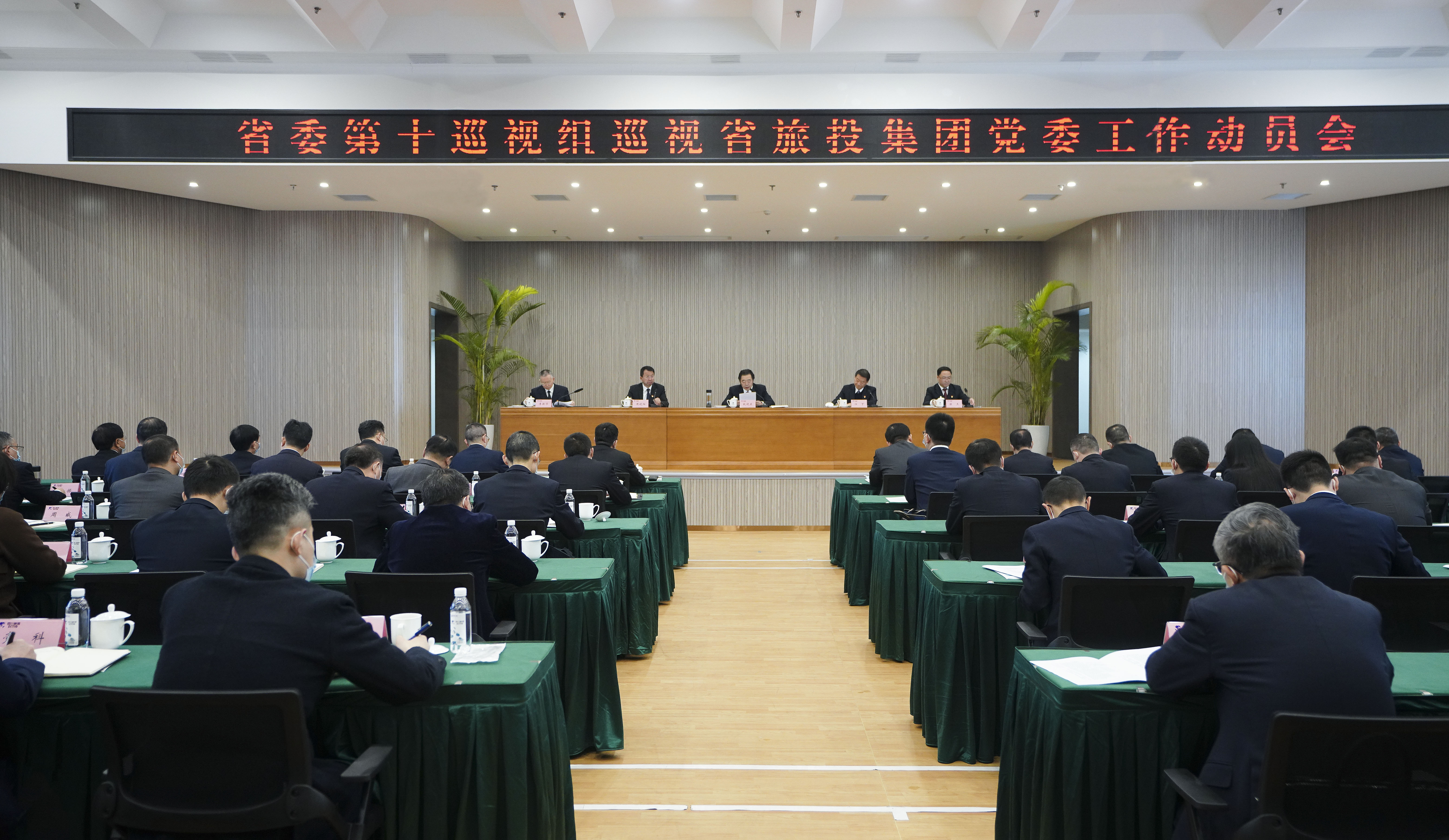 省委第十巡视组巡视省尊龙集团官网集团党委工作带头会召开