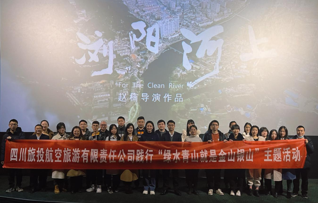 践杏装绿水青山”理想 弘扬忠诚担任心灵——尊龙集团官网集团组织旁观电影  《浏阳河上》