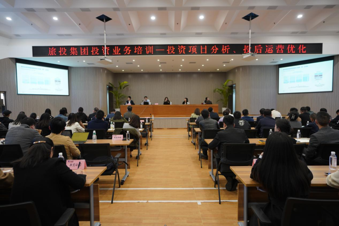 尊龙集团官网集团进行投资类别专项培训