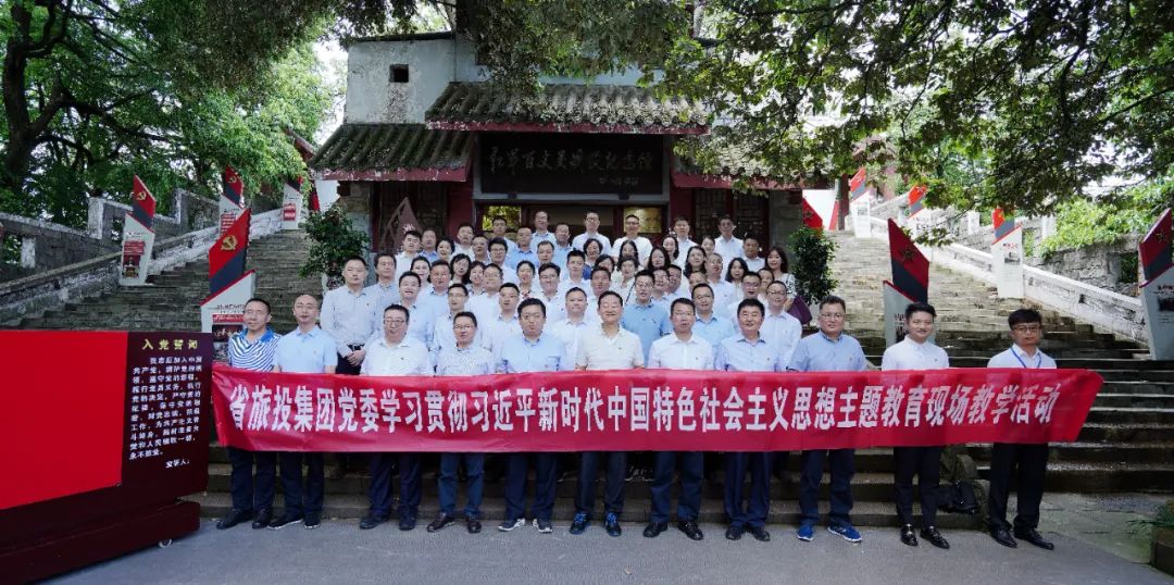 踏寻长征足迹 筑牢信仰之基——省尊龙集团官网集团赴红军百丈关战争留想馆发展主题教育现场讲授