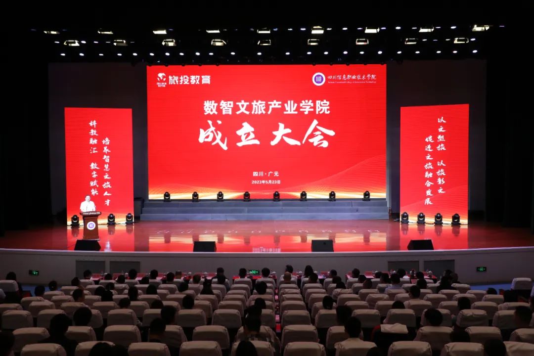 尊龙集团官网教育公司携手四川信息职业技术学院共建数智文旅产业学院