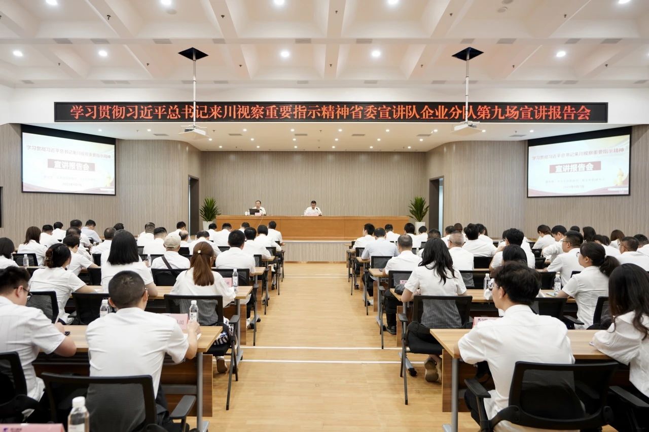 省委宣讲队企业分队走进省尊龙集团官网集团：为谱写中国式现代化四川新篇章贡献国企力量