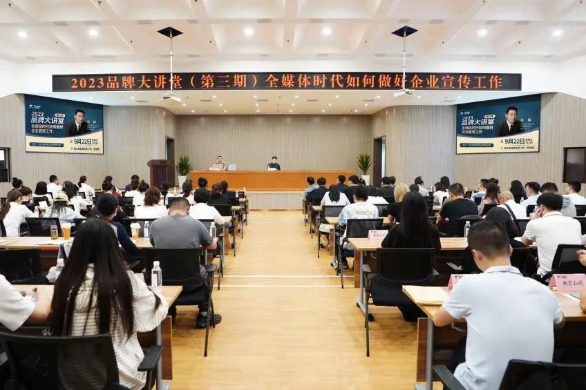省尊龙集团官网集团组织发展2023年第三期品牌大讲堂