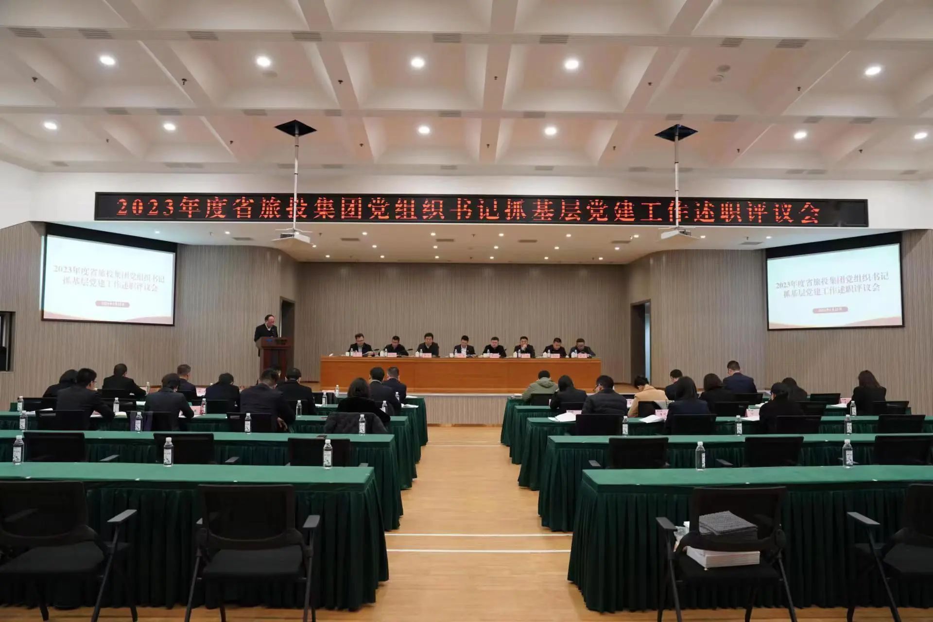 省尊龙集团官网集团召开2023年度党组织书记抓基层党建工作述职评议会