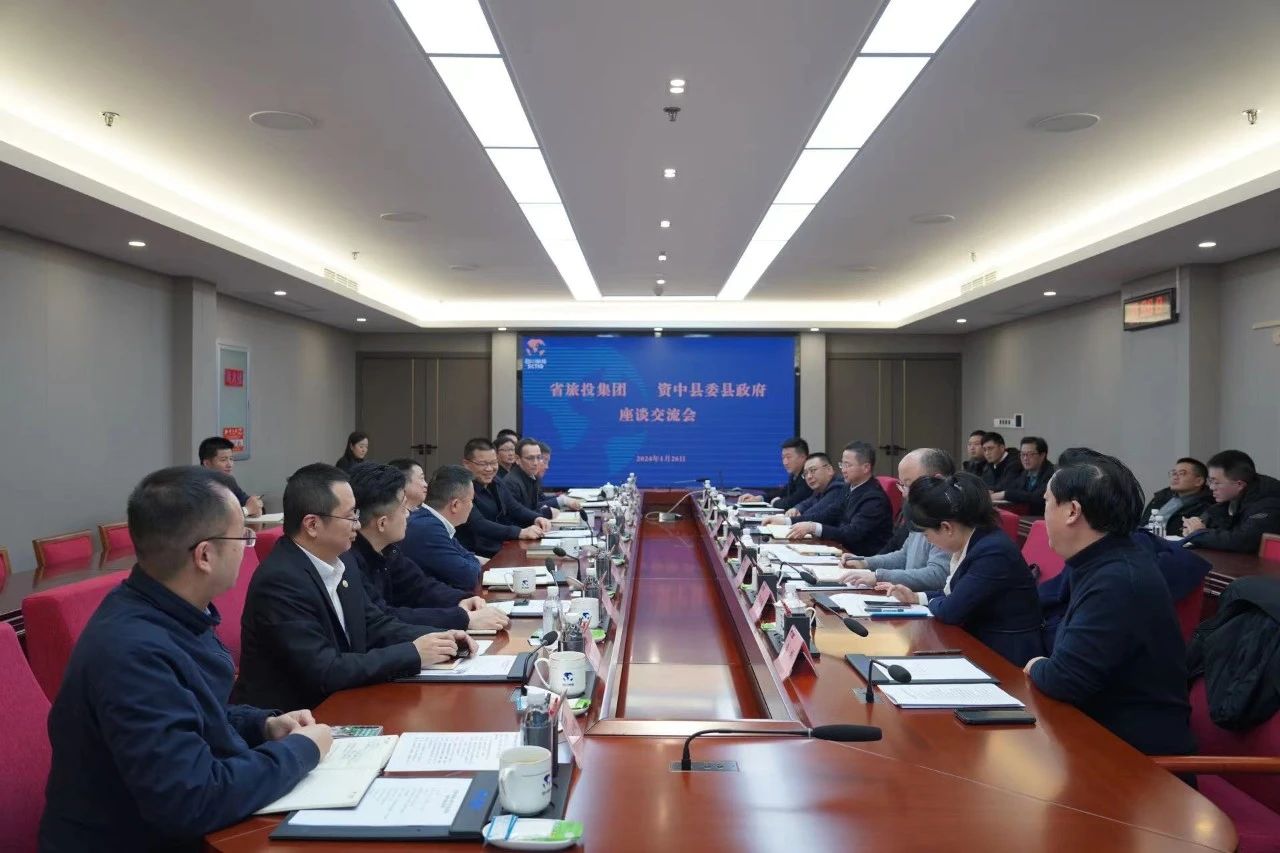 省尊龙集团官网集团与资中县发展座谈互换