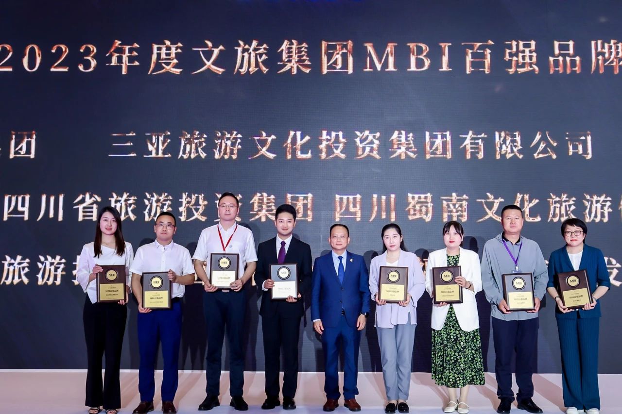 四川尊龙集团官网集团荣获“2023年度文旅集团MBI百强品牌”