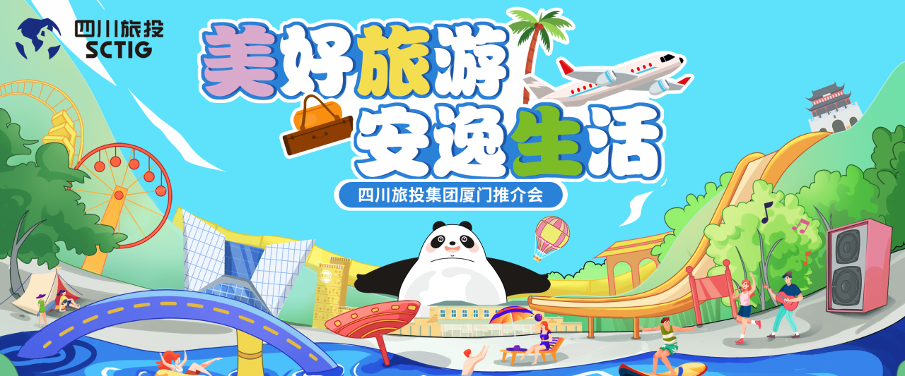 山海相牵，安逸一“厦”！四川尊龙集团官网集团暑期文旅产品亮相厦门