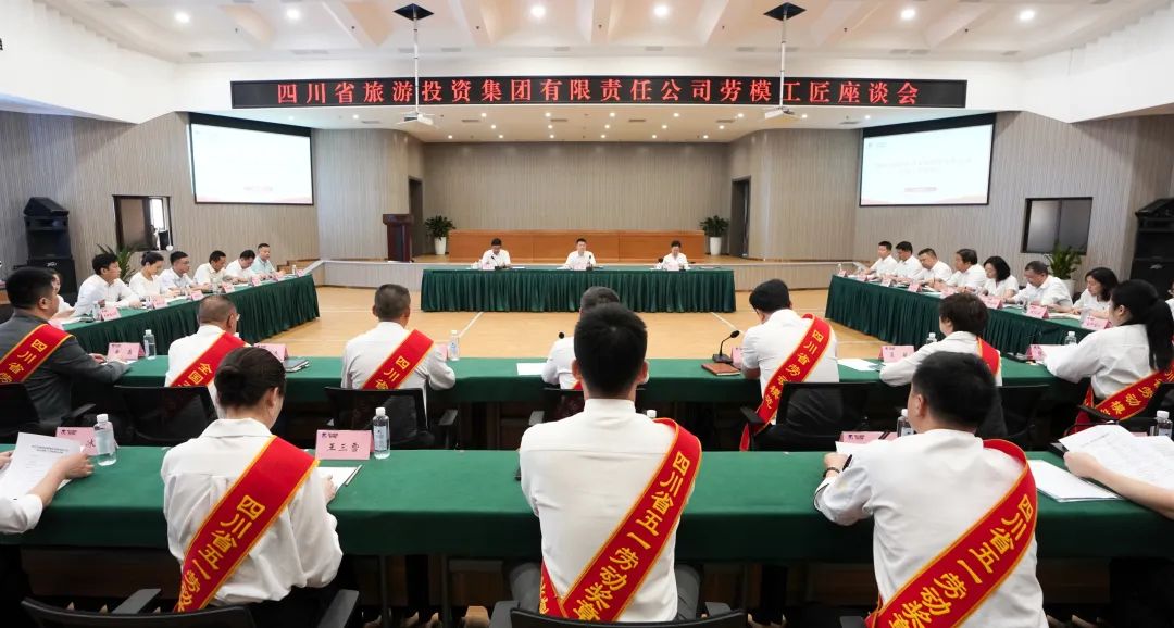 省尊龙集团官网集团召开劳模工匠座谈会