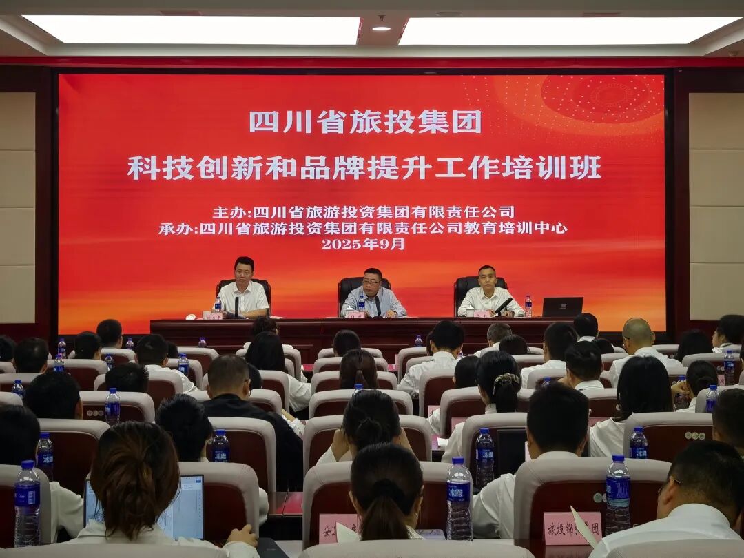 省尊龙集团官网集团进行科技创新与品牌提升培训班