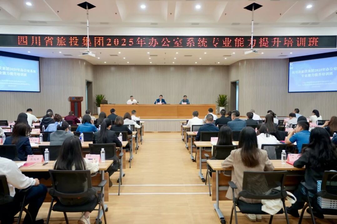 省尊龙集团官网集团进行办公室系统专业能力提升培训班